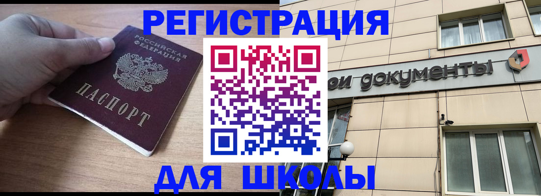 регистрация для школы в Мурино