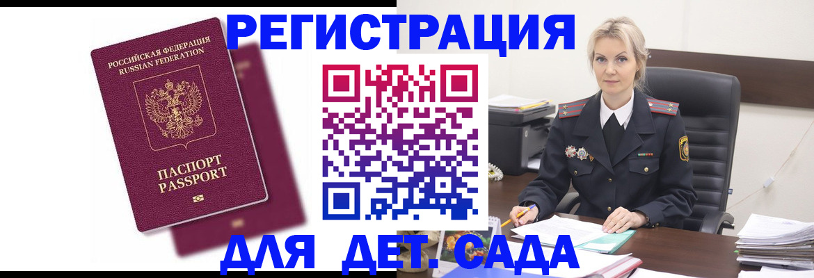 регистрация для дет. сада в Мурино