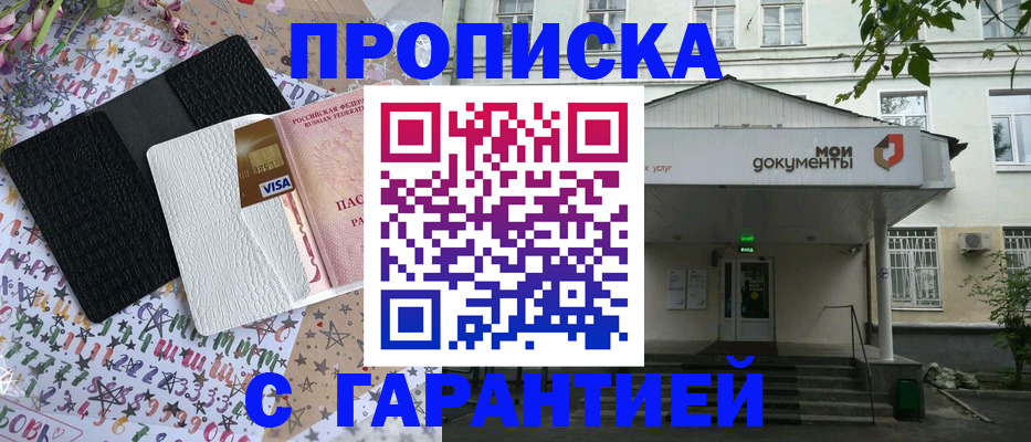 прописка для военкомата в Мурино